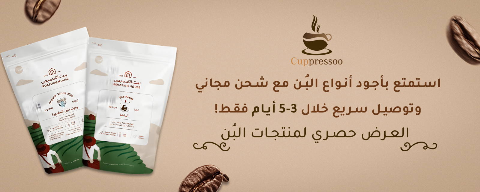 بن بيت التحميص السعودي - متجر cuppressoo